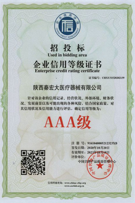AAA级-招投标企业信用等级证书