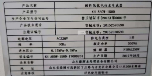 酸性氧化电位水生成器维修案例